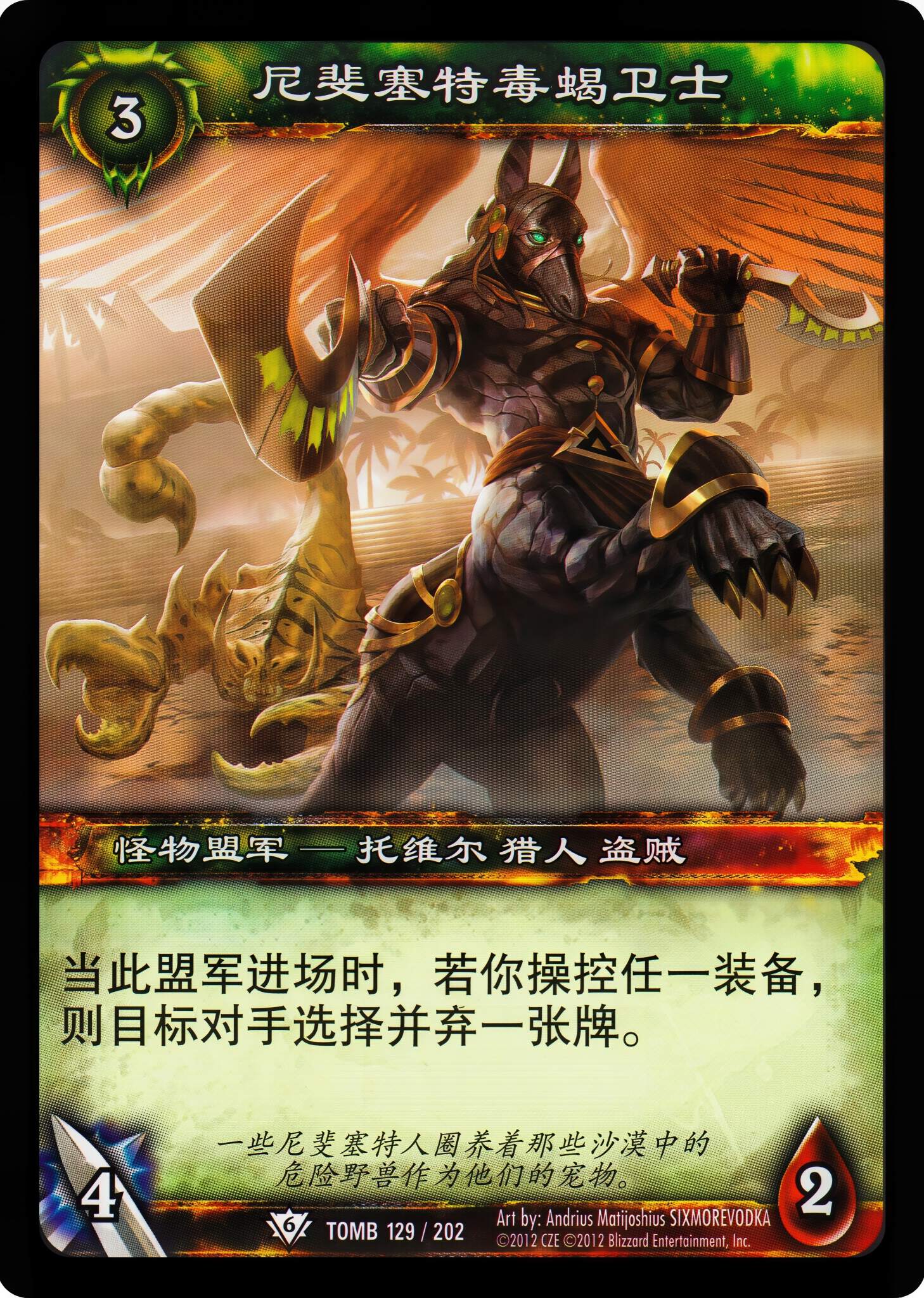 Neferset Scorpid Keeper 中文图片